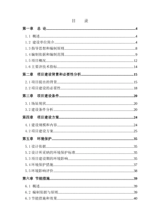 棚户区改造配套设施项目可行性研究报告书