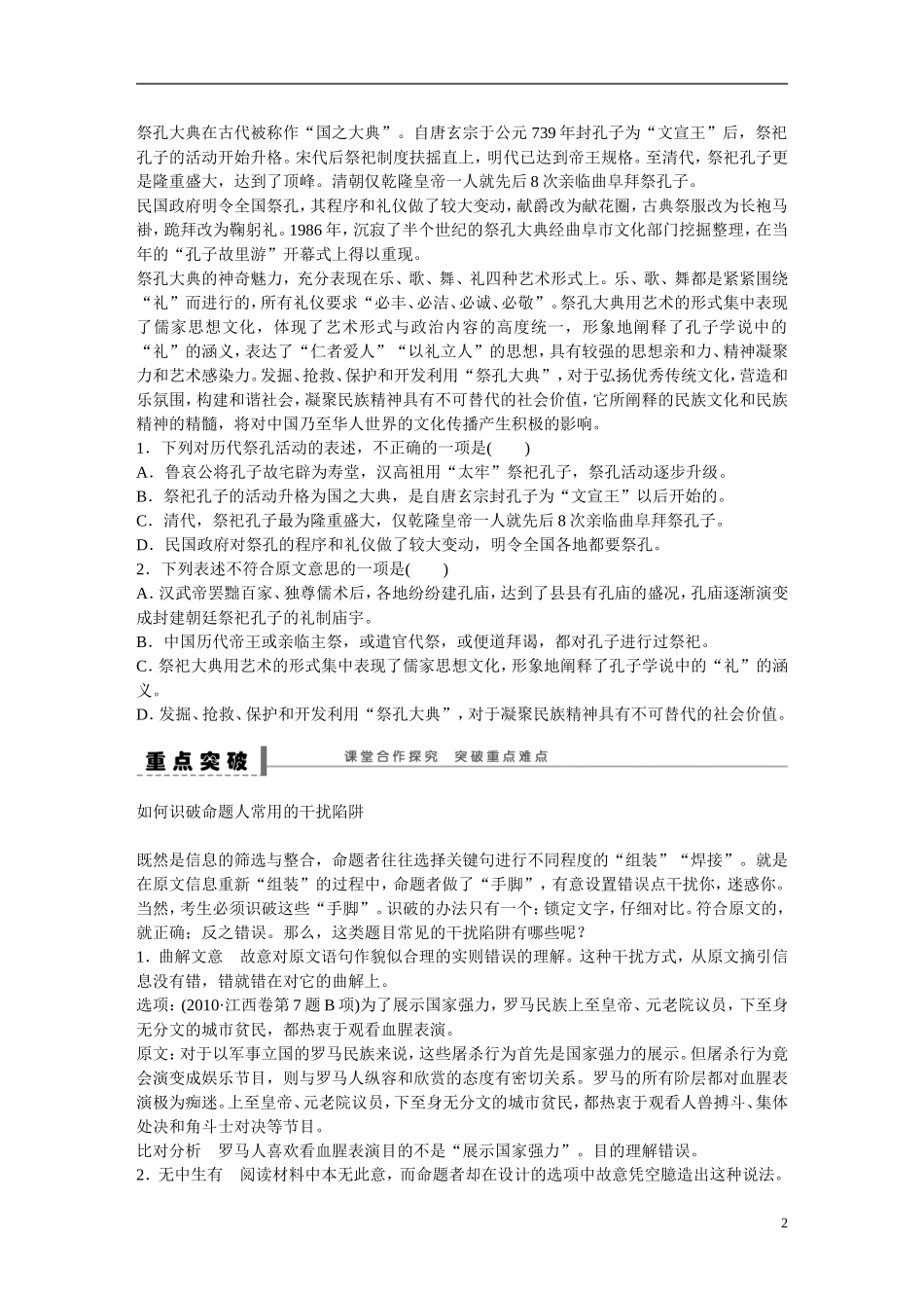 （全国通用）高考语文大一轮总复习 论述类文章阅读 筛选信息(二)学案-人教版高三全册语文学案_第2页
