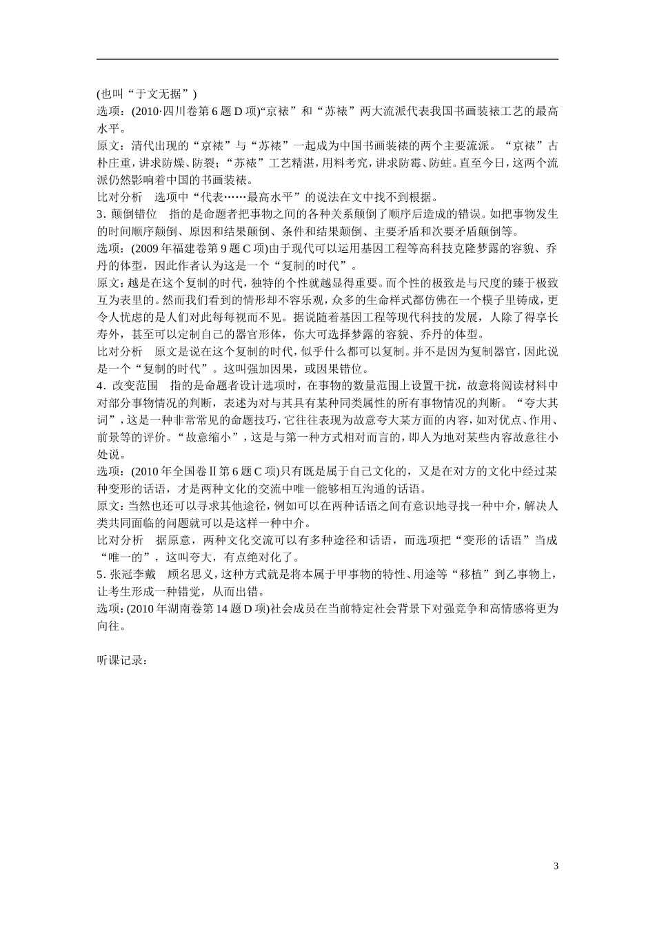 （全国通用）高考语文大一轮总复习 论述类文章阅读 筛选信息(二)学案-人教版高三全册语文学案_第3页