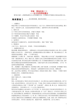 （全国通用）高考语文大一轮总复习 论述类文章阅读 筛选信息(二)学案-人教版高三全册语文学案