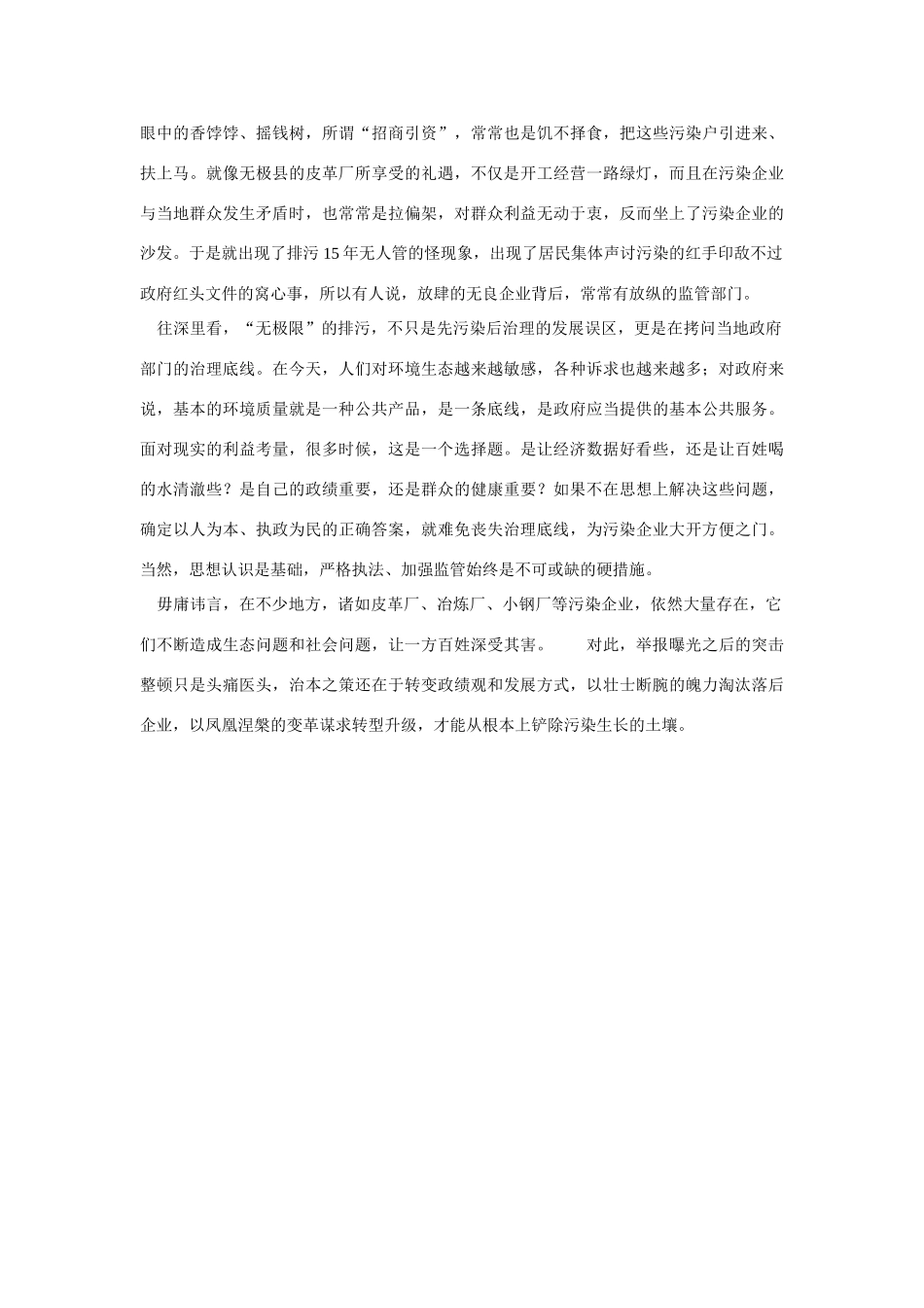 （备考2014）2014年高考政治 4月时事评论精粹 如何看待“排污“无极限”问题素材_第2页