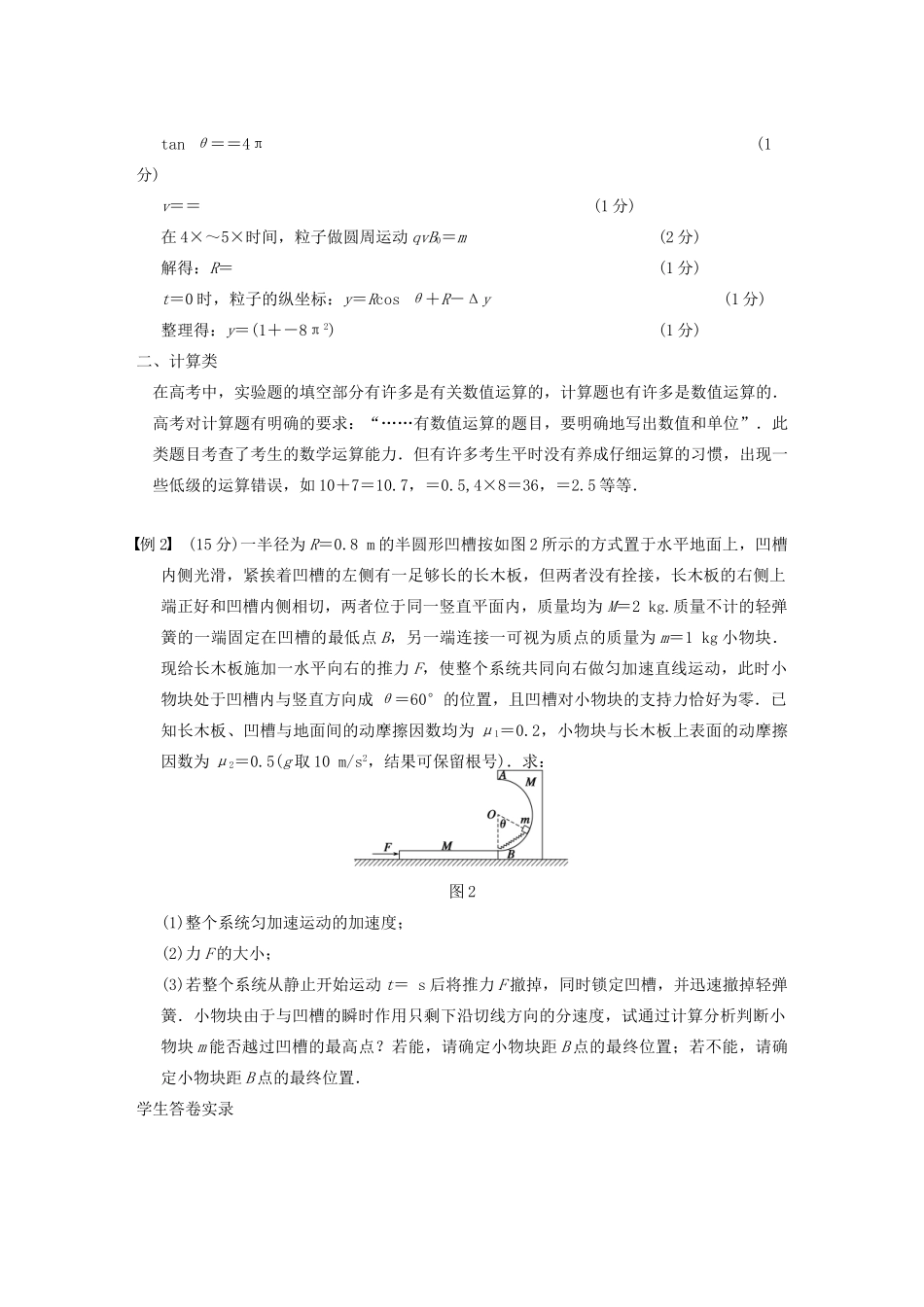 （安徽专用）2014年高考物理二轮 考前三个月 第二部分 专题一 第5讲 评析实录试卷 避免“四大类”无谓失分教案_第3页