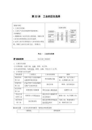 （全国通用）高考地理大一轮复习 第四章 工业地域的形成与发展 第22讲 工业的区位选择学案 新人教版必修2-新人教版高三必修2地理学案
