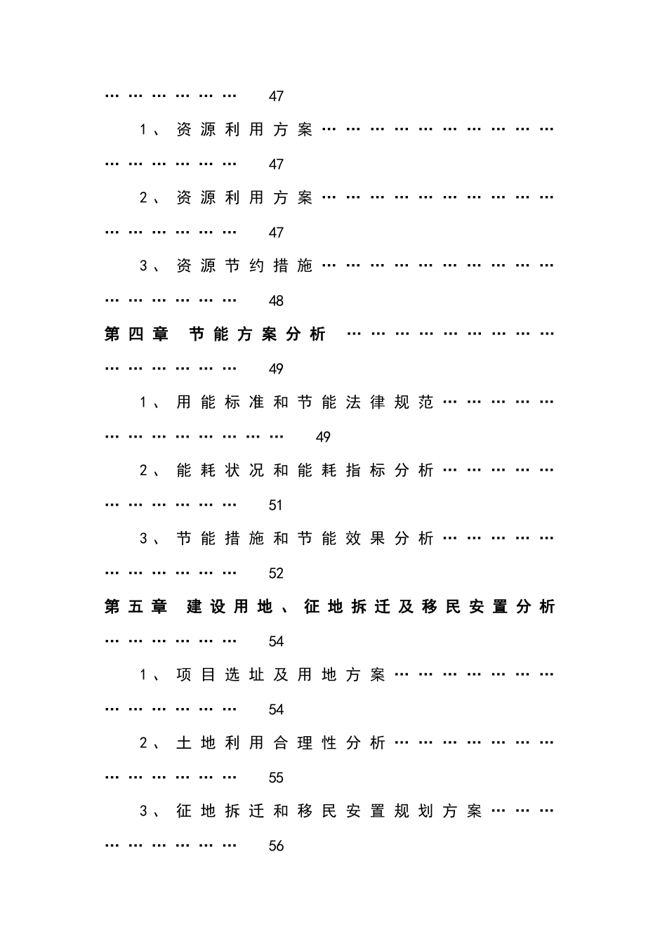 棚户区改造龙江春泽名苑小区开发新建项目可行性研究报告书_第3页
