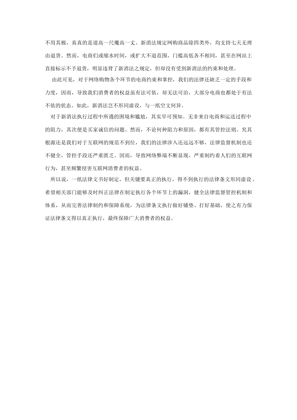 （备考2014）2014年高考政治 4月时事评论精粹 如何看待“七天无理由退货”问题素材_第2页
