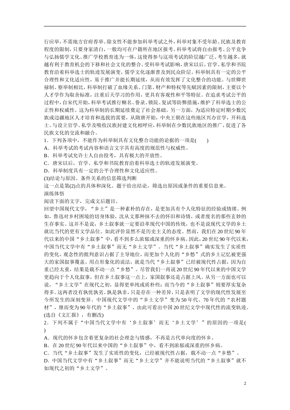 （全国通用）高考语文大一轮总复习 论述类文章阅读 筛选信息(一)学案-人教版高三全册语文学案_第2页