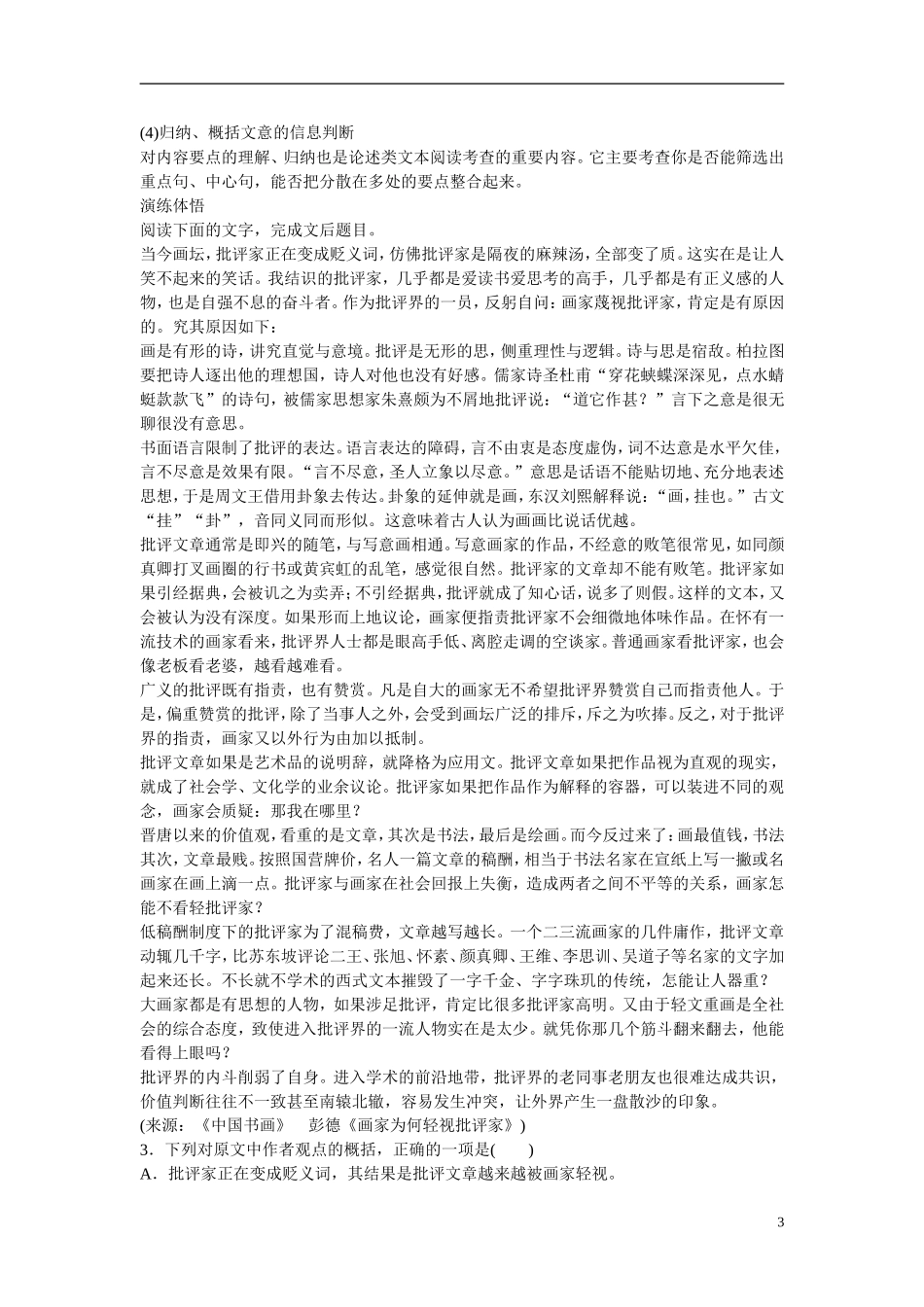 （全国通用）高考语文大一轮总复习 论述类文章阅读 筛选信息(一)学案-人教版高三全册语文学案_第3页