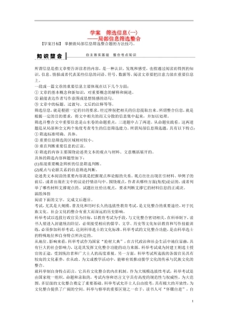 （全国通用）高考语文大一轮总复习 论述类文章阅读 筛选信息(一)学案-人教版高三全册语文学案