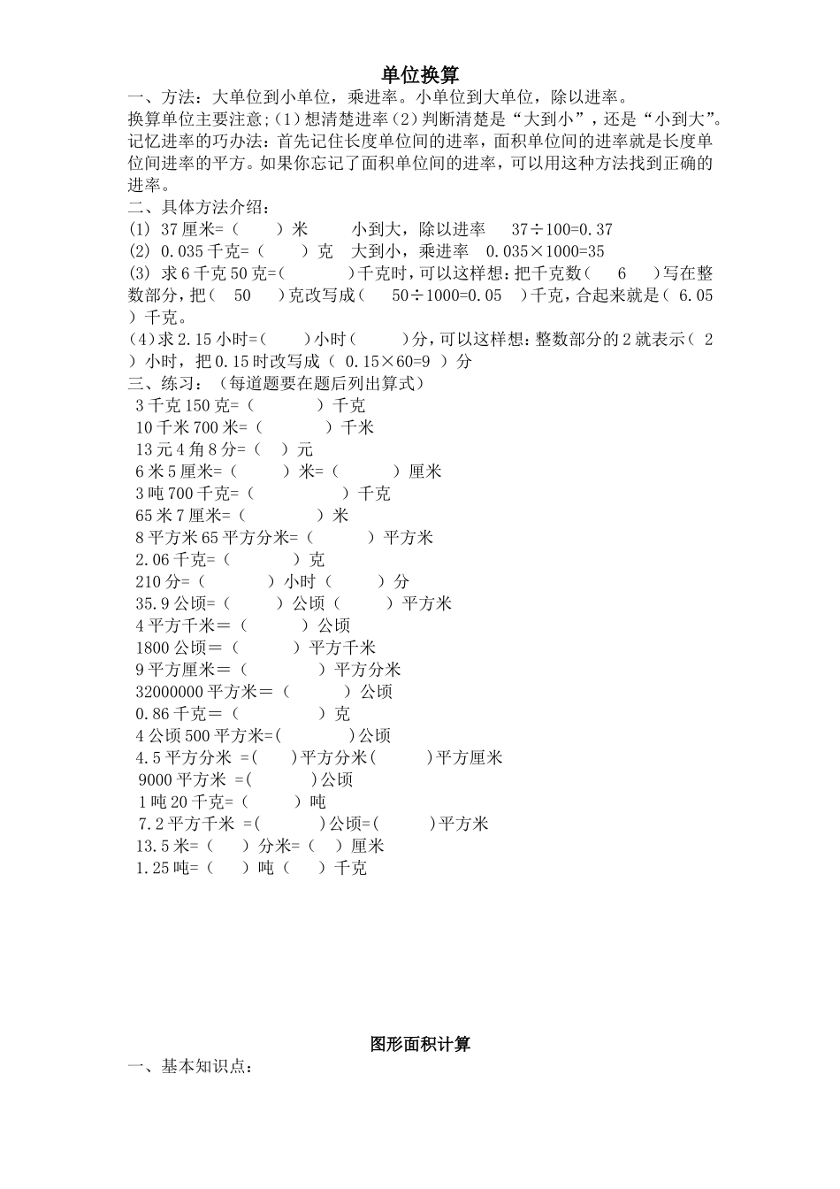 单位换算测试题_第1页