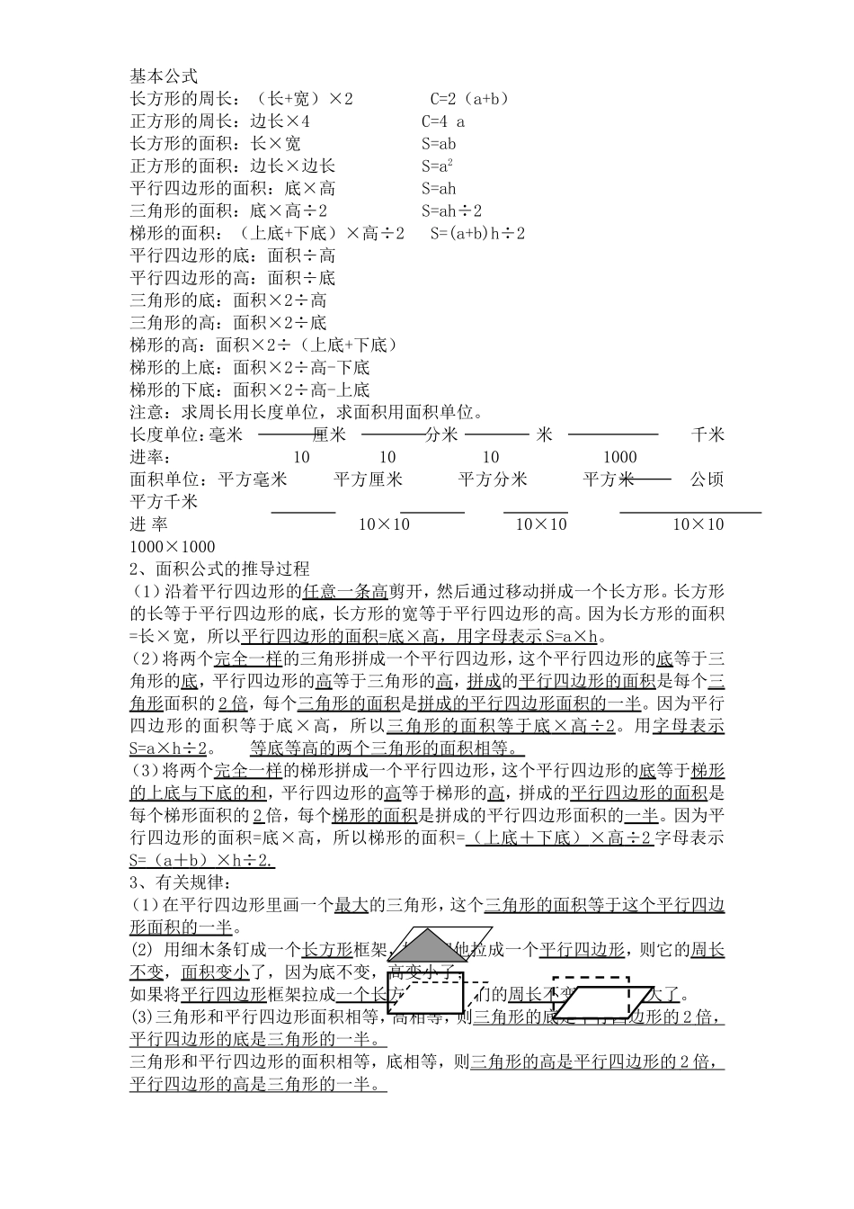 单位换算测试题_第2页
