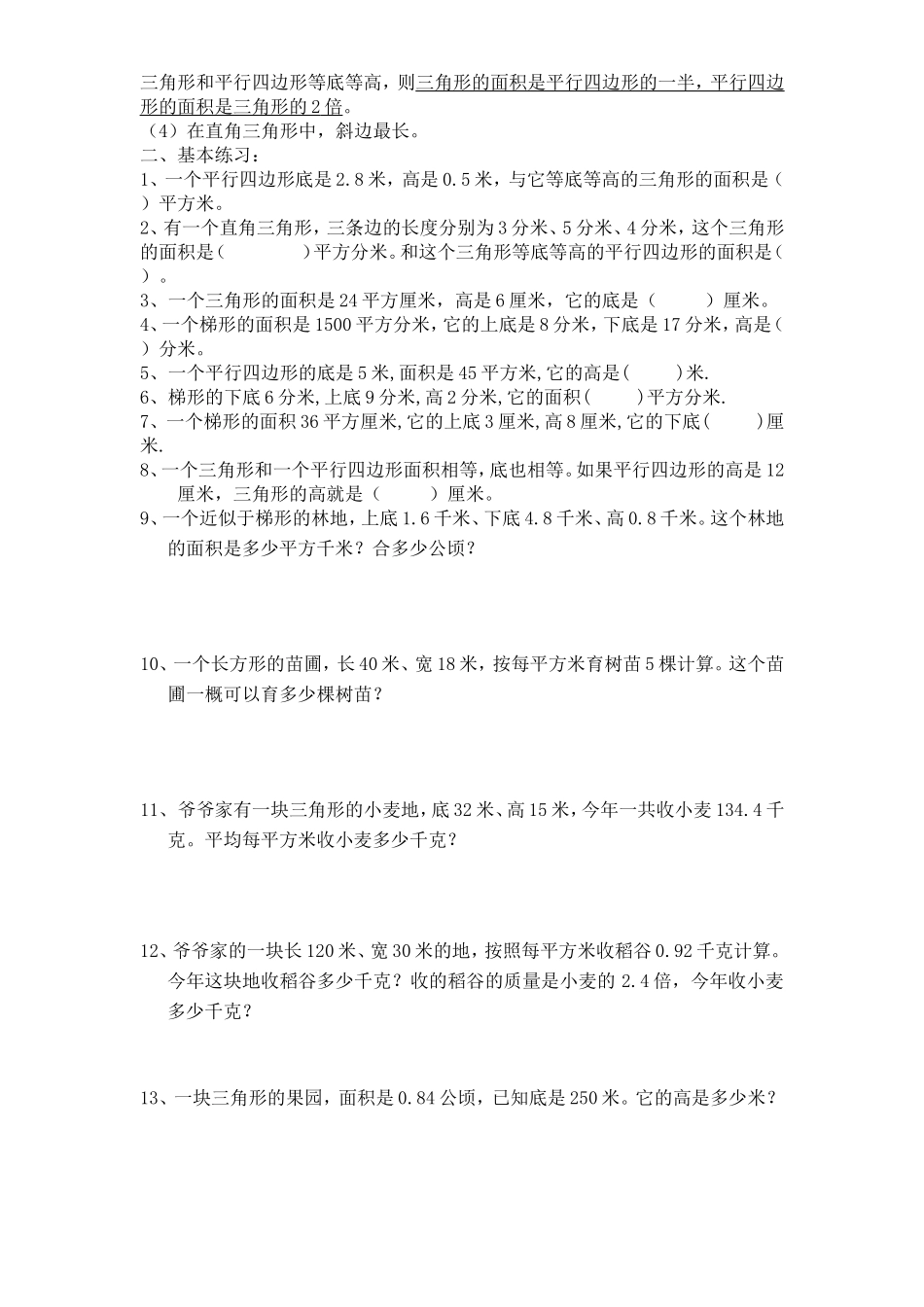 单位换算测试题_第3页