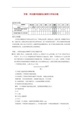 （安徽专用）2014年高考物理二轮 考前三个月 第一部分 题四 用动量和能量观点解答力学综合题学案