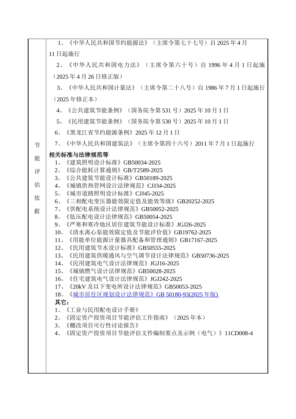 棚改项目节能评估报告表_第3页