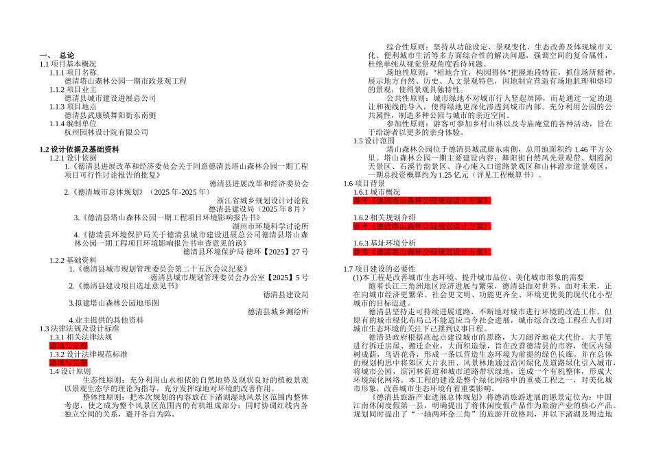 森林公园一期景观及建筑初步设计说明书_第2页