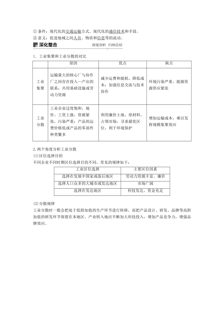 （全国通用）高考地理大一轮复习 第四章 工业地域的形成与发展 第23讲 工业地域的形成和工业区学案 新人教版必修2-新人教版高三必修2地理学案_第2页