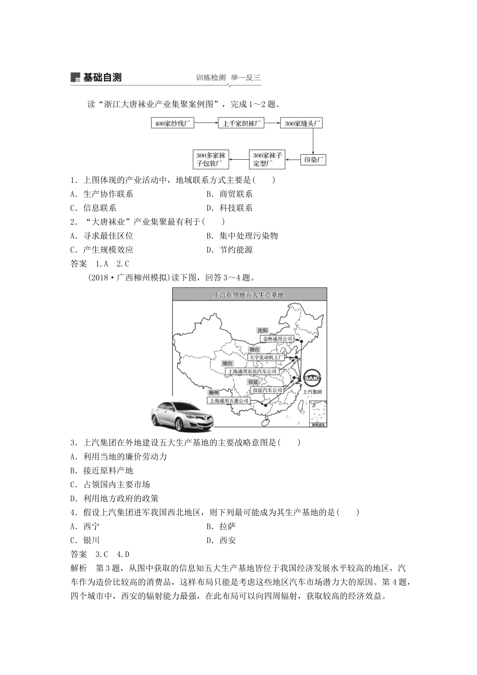 （全国通用）高考地理大一轮复习 第四章 工业地域的形成与发展 第23讲 工业地域的形成和工业区学案 新人教版必修2-新人教版高三必修2地理学案_第3页