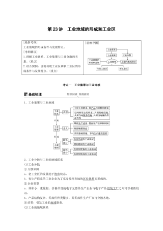 （全国通用）高考地理大一轮复习 第四章 工业地域的形成与发展 第23讲 工业地域的形成和工业区学案 新人教版必修2-新人教版高三必修2地理学案