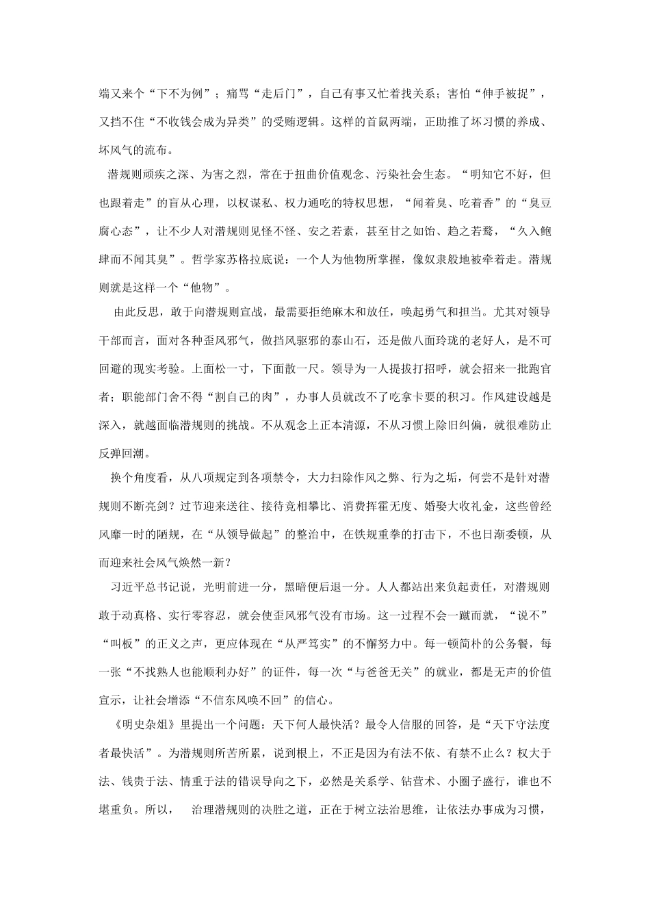 （备考2014）2014年高考政治 4月时事评论精粹 如何看待“潜规则”问题素材_第2页