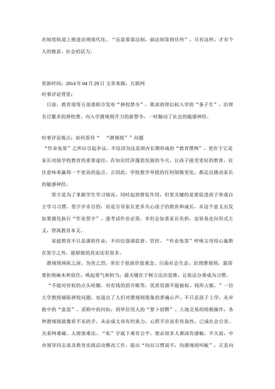 （备考2014）2014年高考政治 4月时事评论精粹 如何看待“潜规则”问题素材_第3页