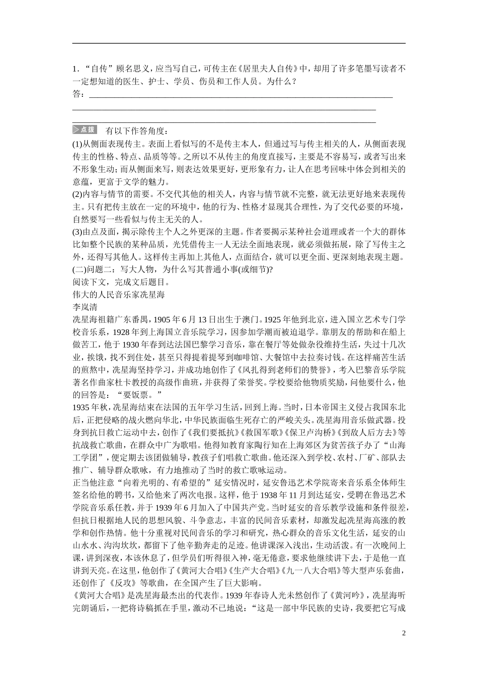 （全国通用）高考语文大一轮总复习 实用类文本阅读 传记(二)学案-人教版高三全册语文学案_第2页