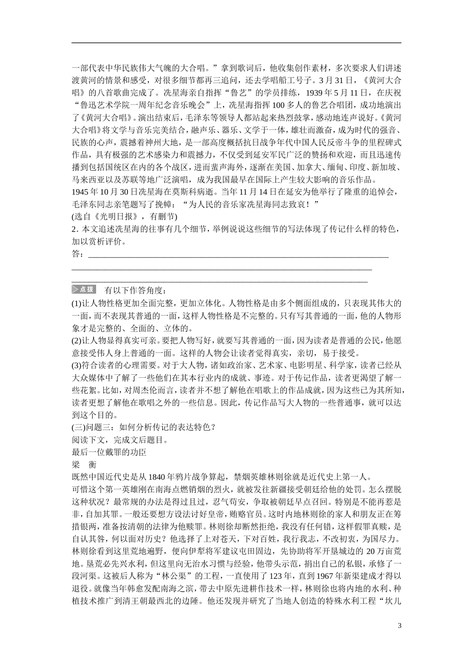 （全国通用）高考语文大一轮总复习 实用类文本阅读 传记(二)学案-人教版高三全册语文学案_第3页