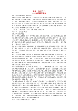 （全国通用）高考语文大一轮总复习 实用类文本阅读 传记(二)学案-人教版高三全册语文学案