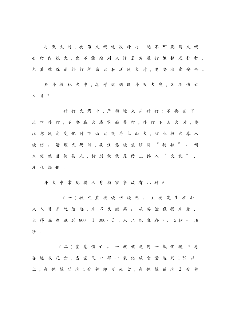 森林火灾扑救方法_第2页
