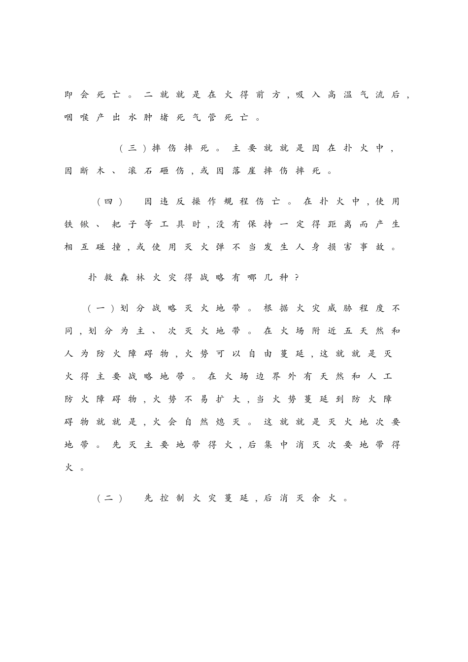 森林火灾扑救方法_第3页