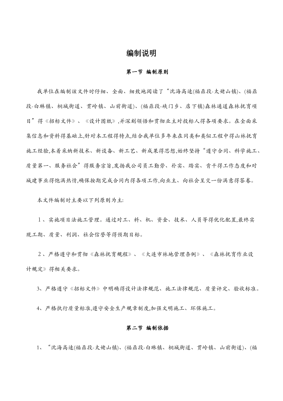 森林施工组织设计_第1页