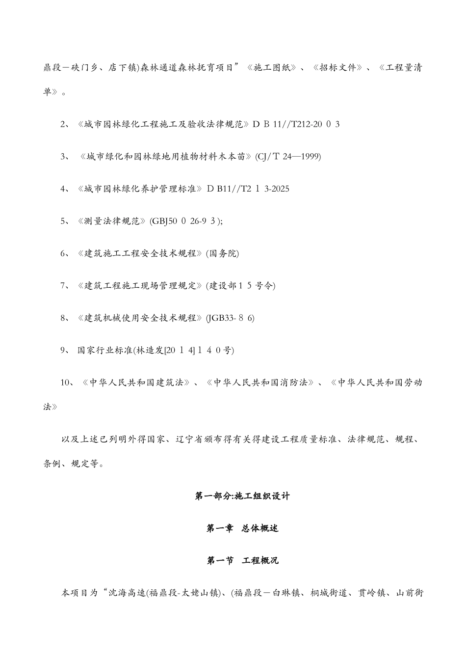 森林施工组织设计_第2页