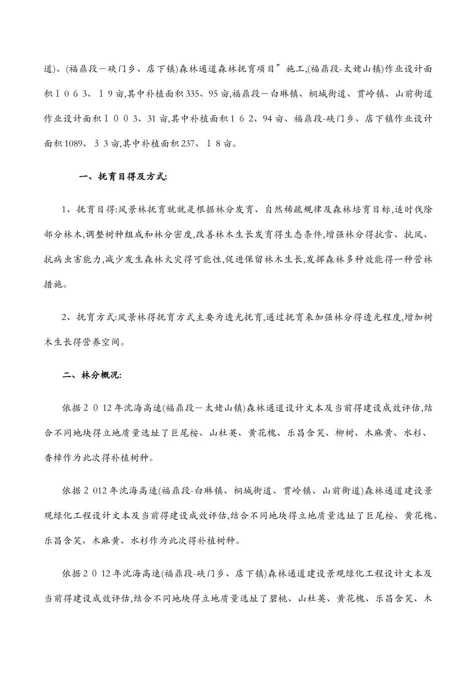 森林施工组织设计_第3页