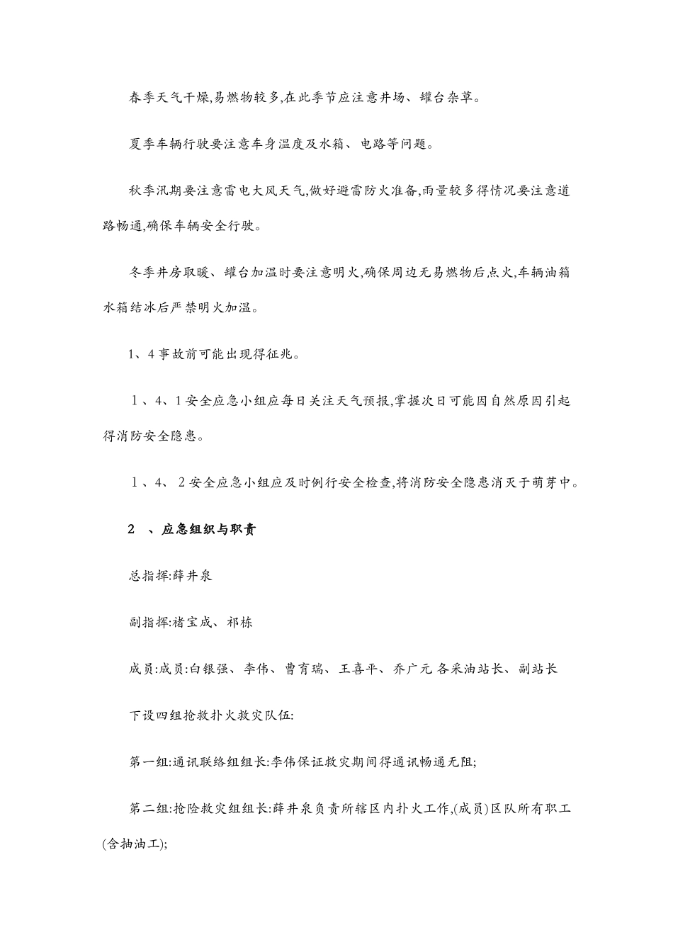 森林火灾现场应急处置方案_第3页