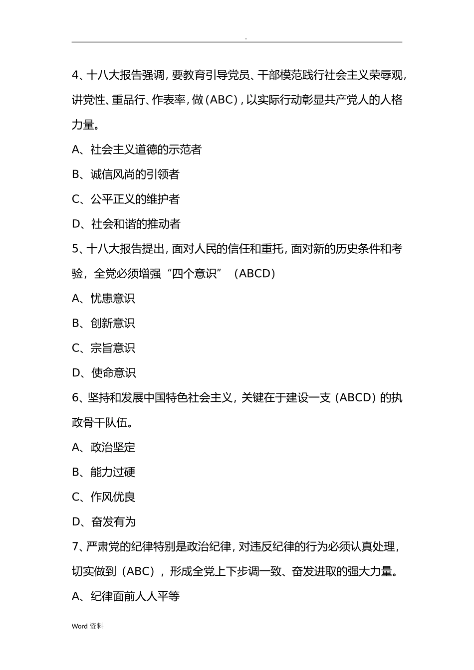 党章学习知识竞赛试题_第2页