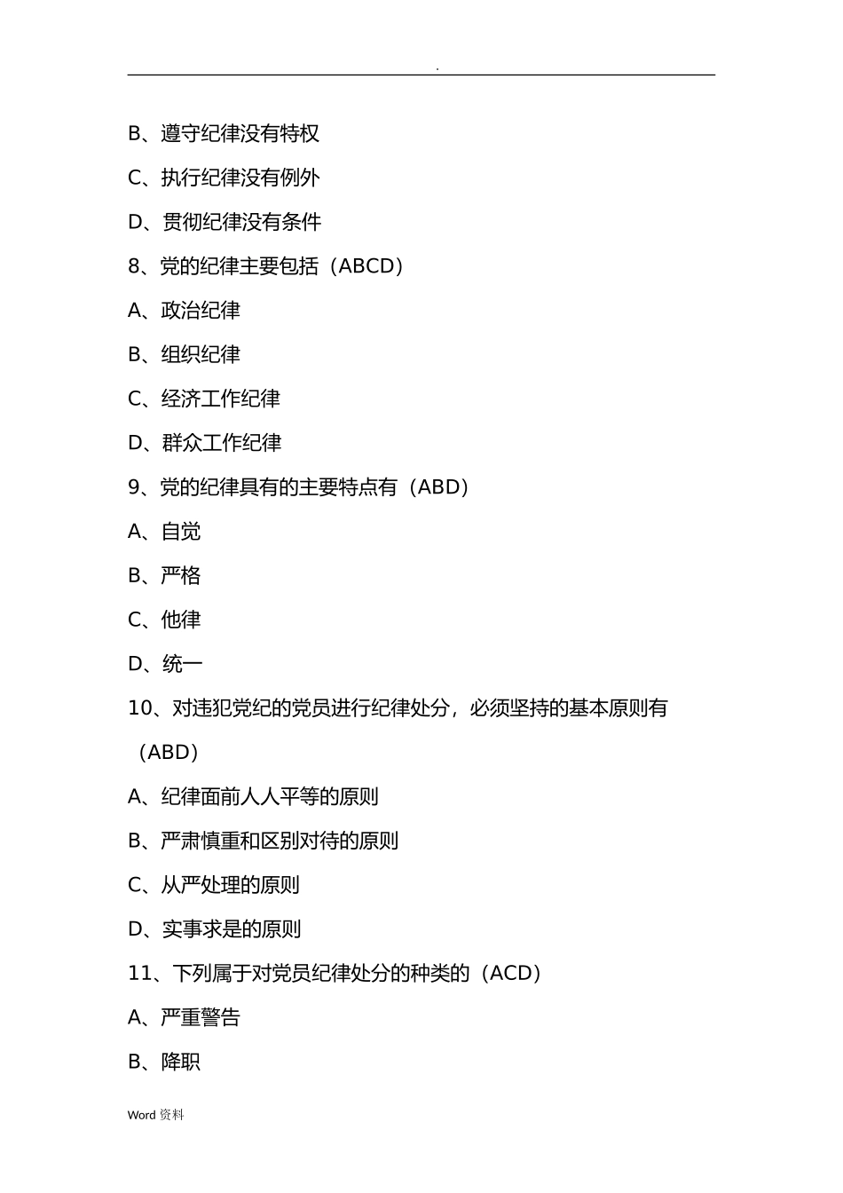 党章学习知识竞赛试题_第3页