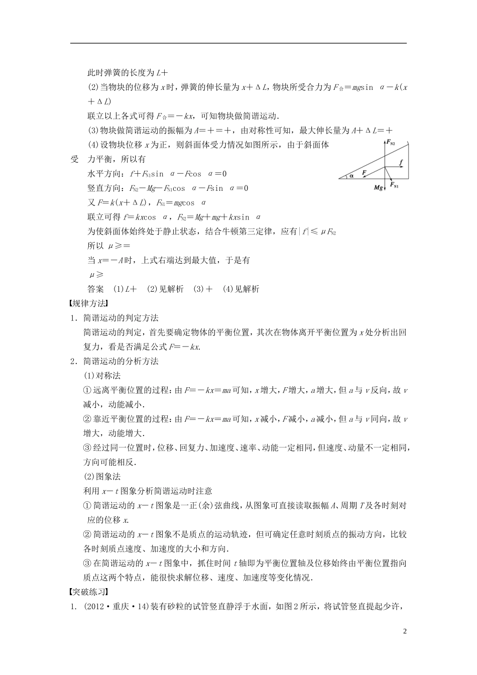 （安徽专用）2014年高考物理二轮 考前三个月 第一部分 专题八 机械振动和机械波 光学案_第2页