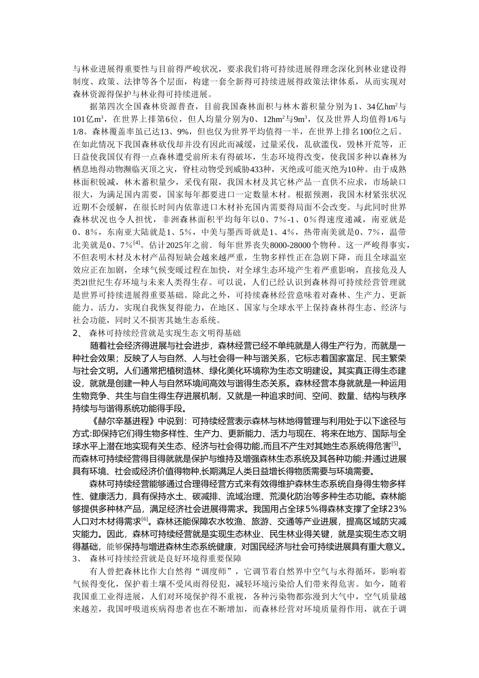 森林可持续经营_第2页