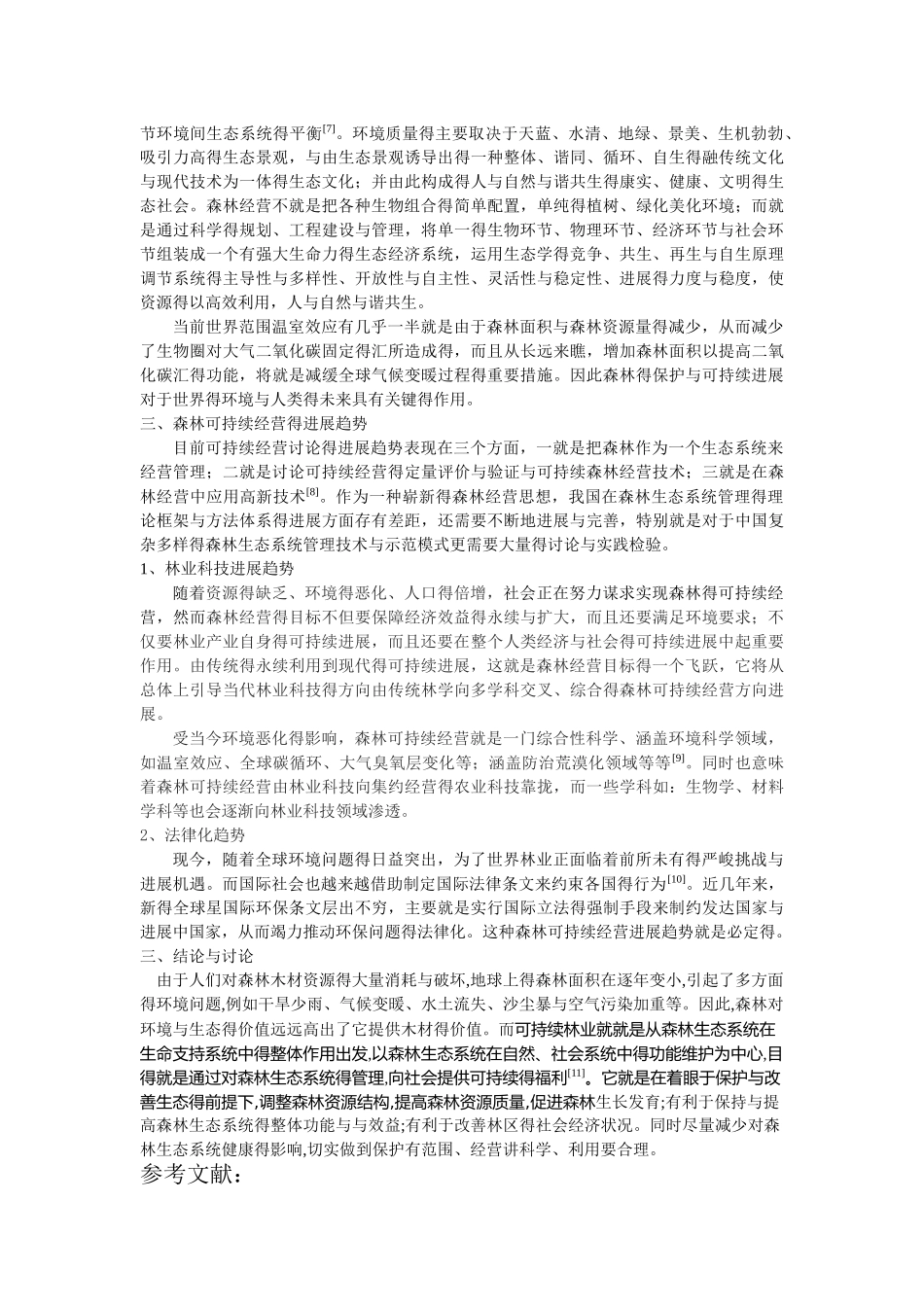 森林可持续经营_第3页