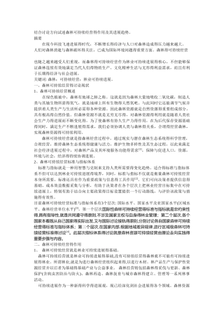 森林可持续经营