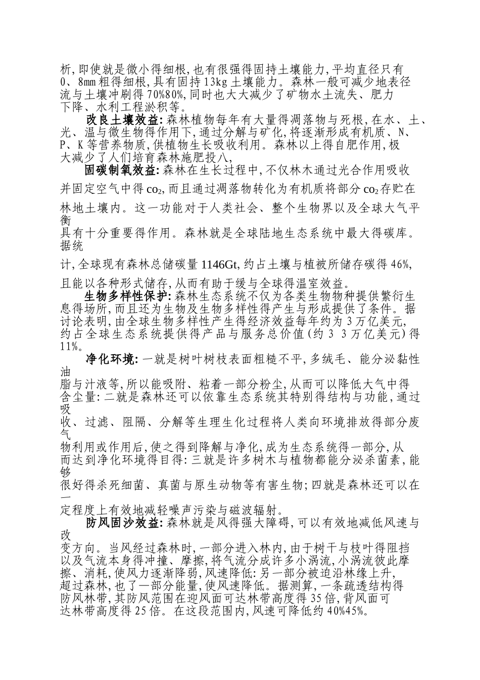 森林生态效益评价_第2页