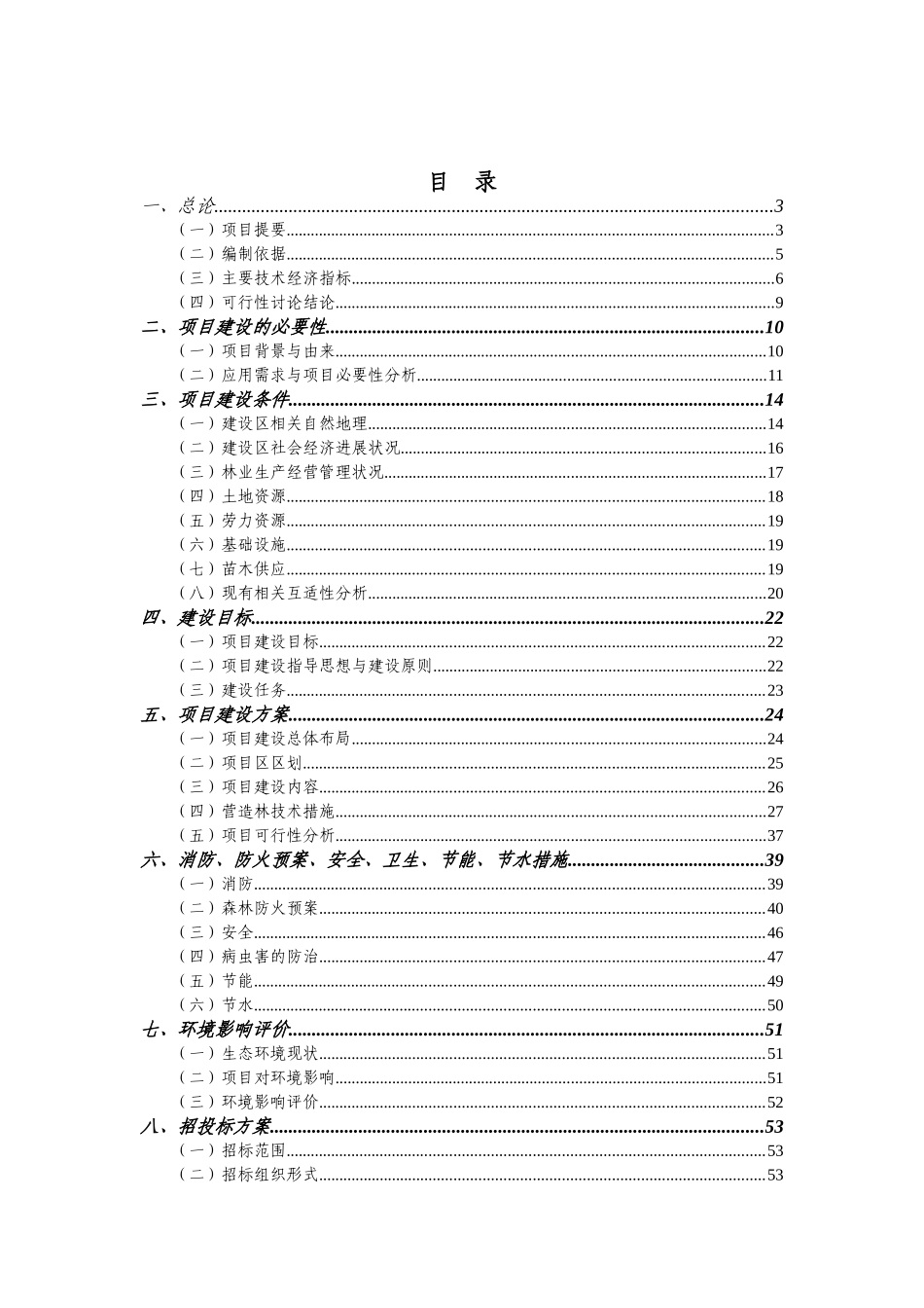 森林工程建设项目可行性研究报告书_第2页