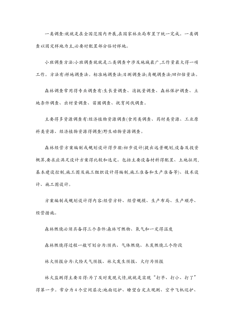 森林经营管理_第2页