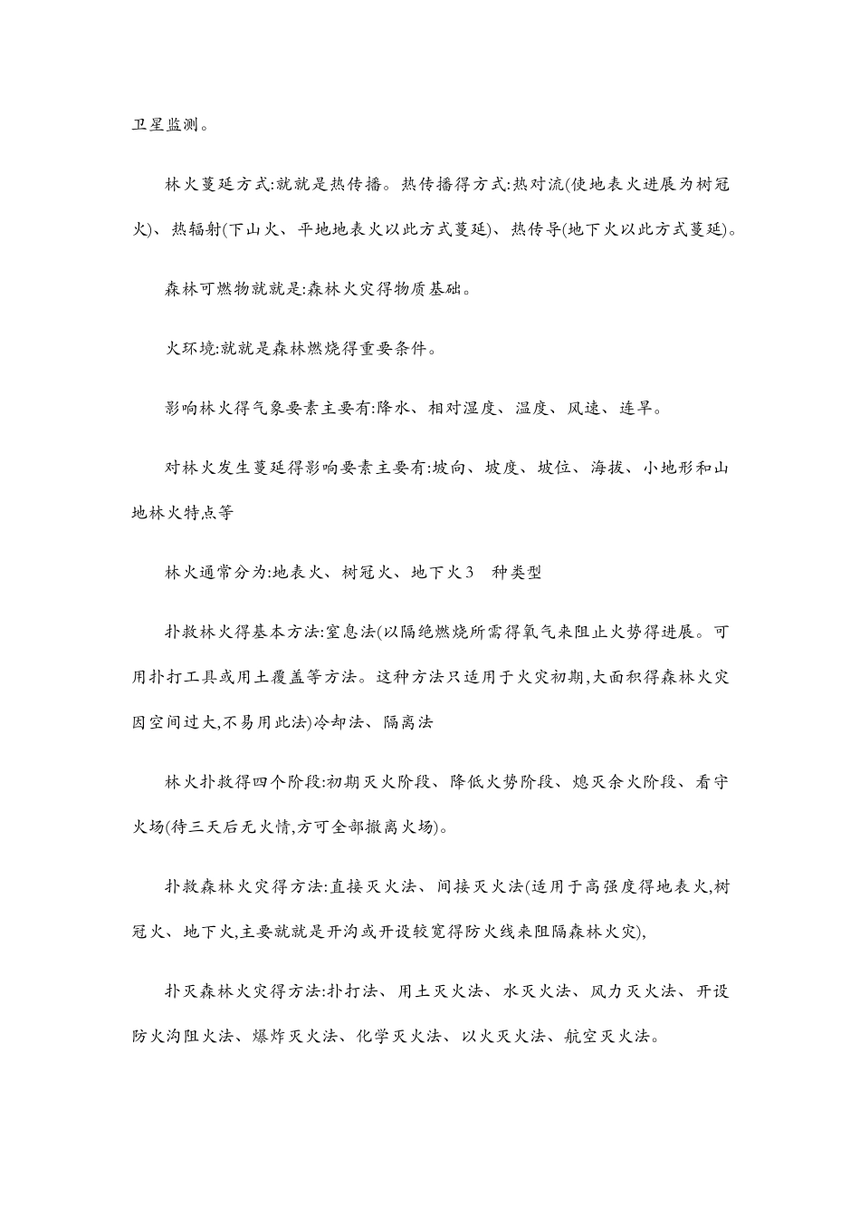 森林经营管理_第3页