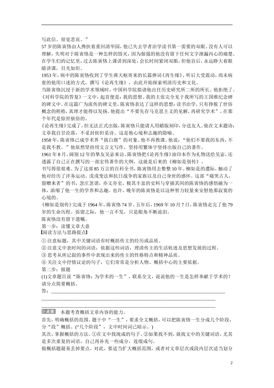 （全国通用）高考语文大一轮总复习 实用类文本阅读 传记(一)学案-人教版高三全册语文学案_第2页