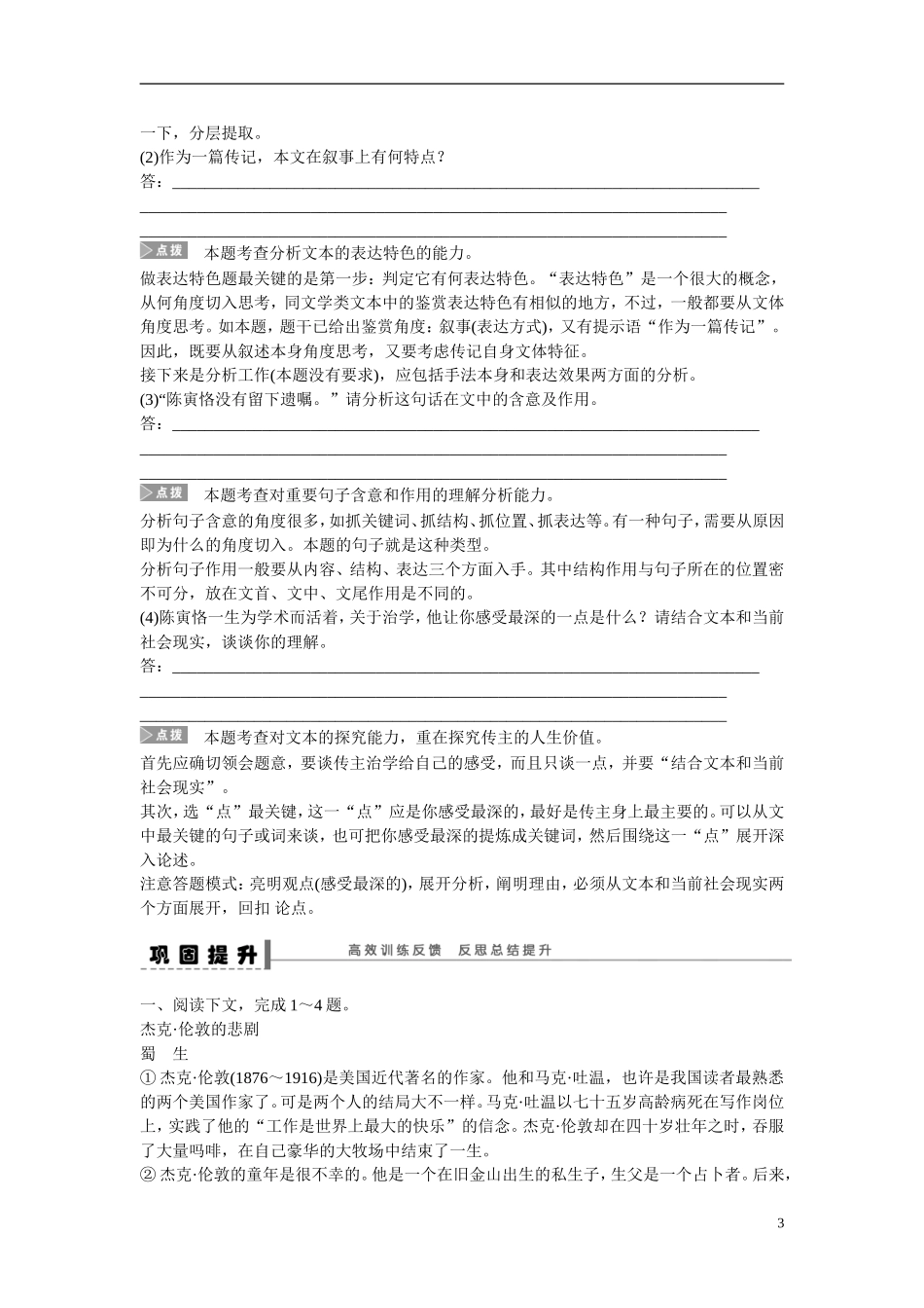 （全国通用）高考语文大一轮总复习 实用类文本阅读 传记(一)学案-人教版高三全册语文学案_第3页