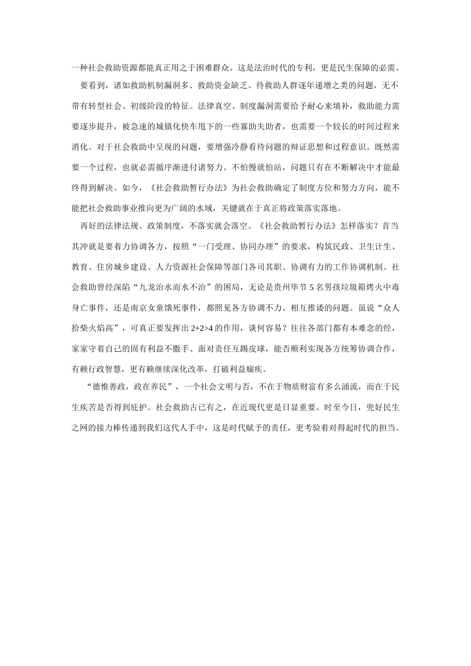 （备考2014）2014年高考政治 4月时事评论精粹 如何看待“社会救助”问题素材_第2页
