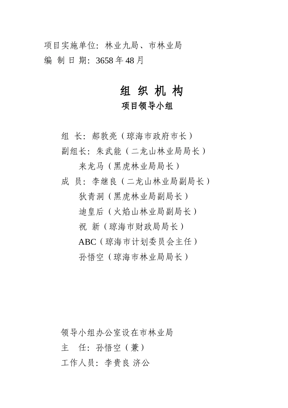 森林病虫害防治项目建议书_第3页