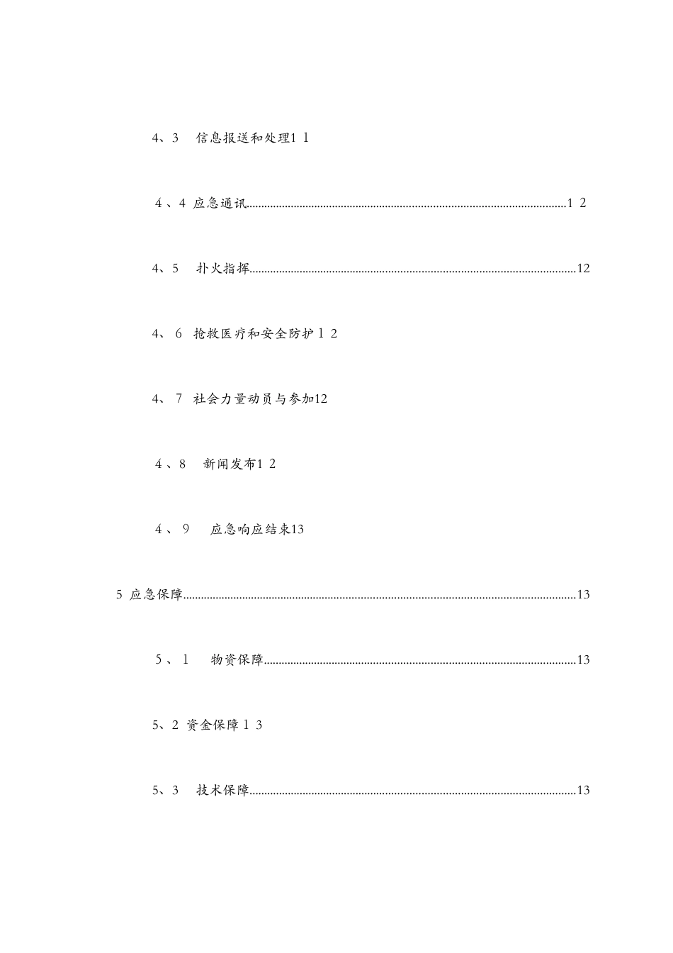 森林草原火灾应急预案_第3页