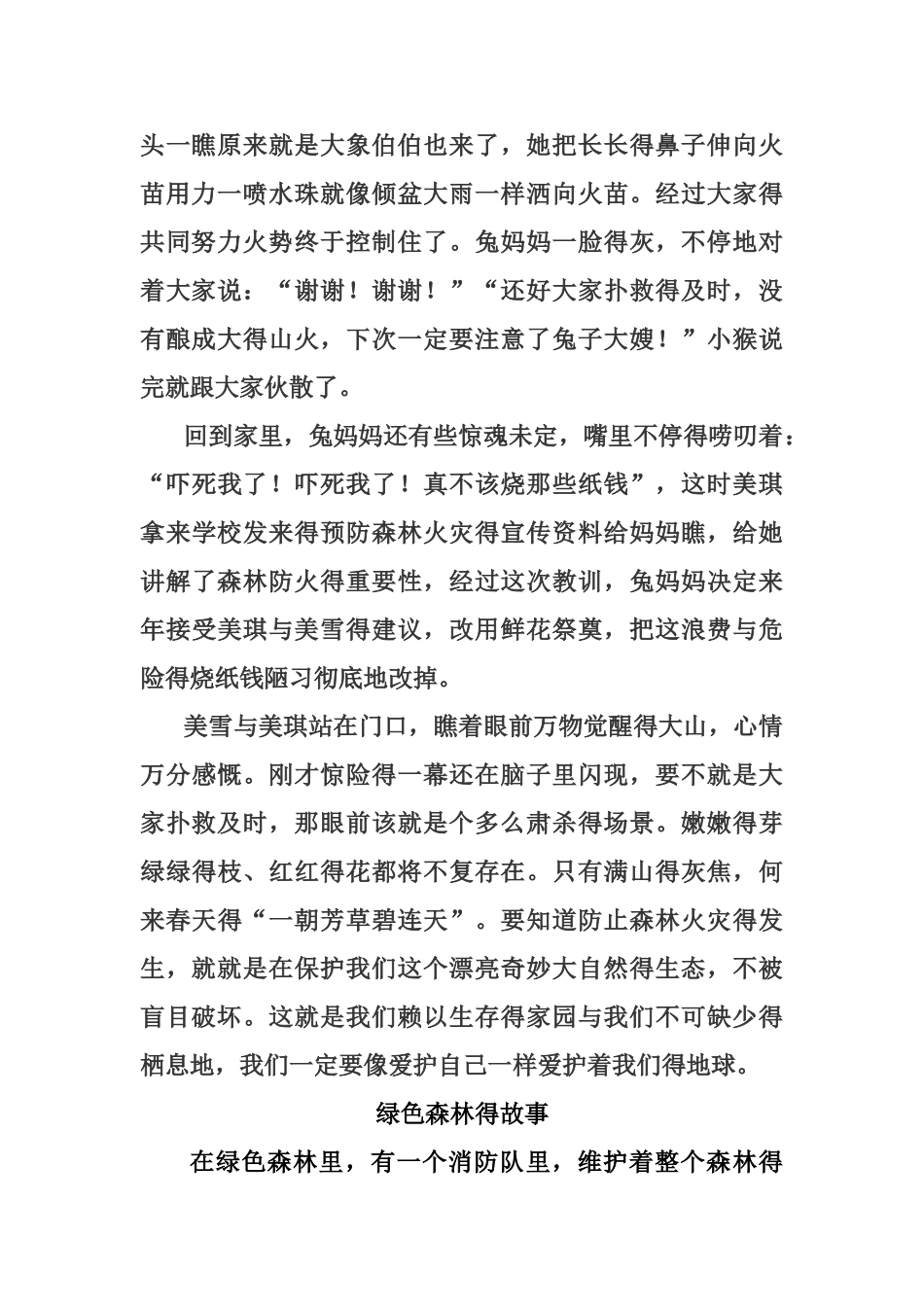 森林防火小故事_第2页