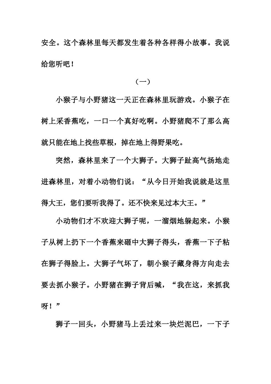 森林防火小故事_第3页