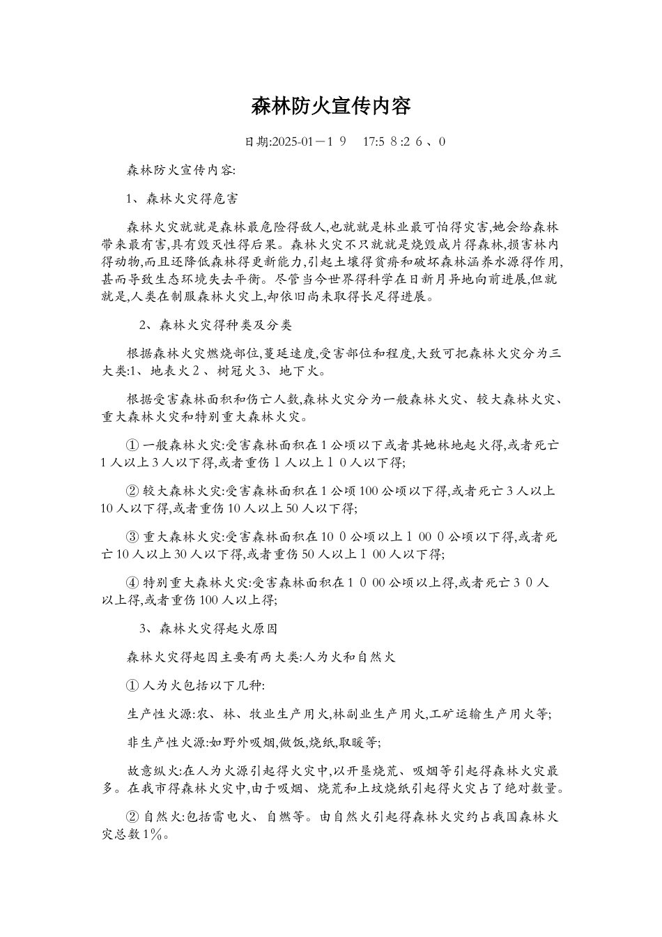 森林防火宣传内容_第1页